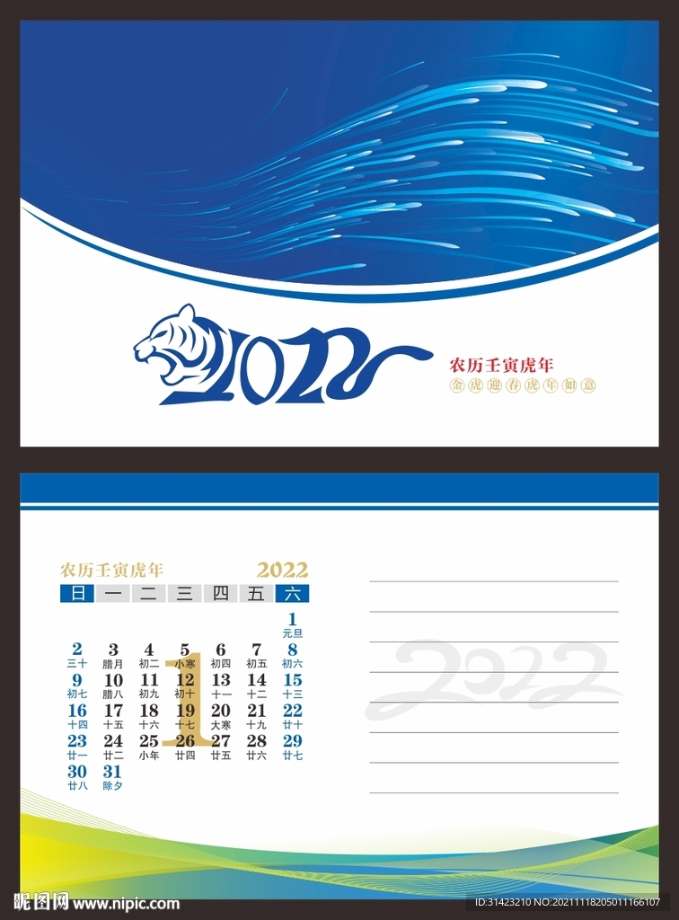 2022年台历 封面