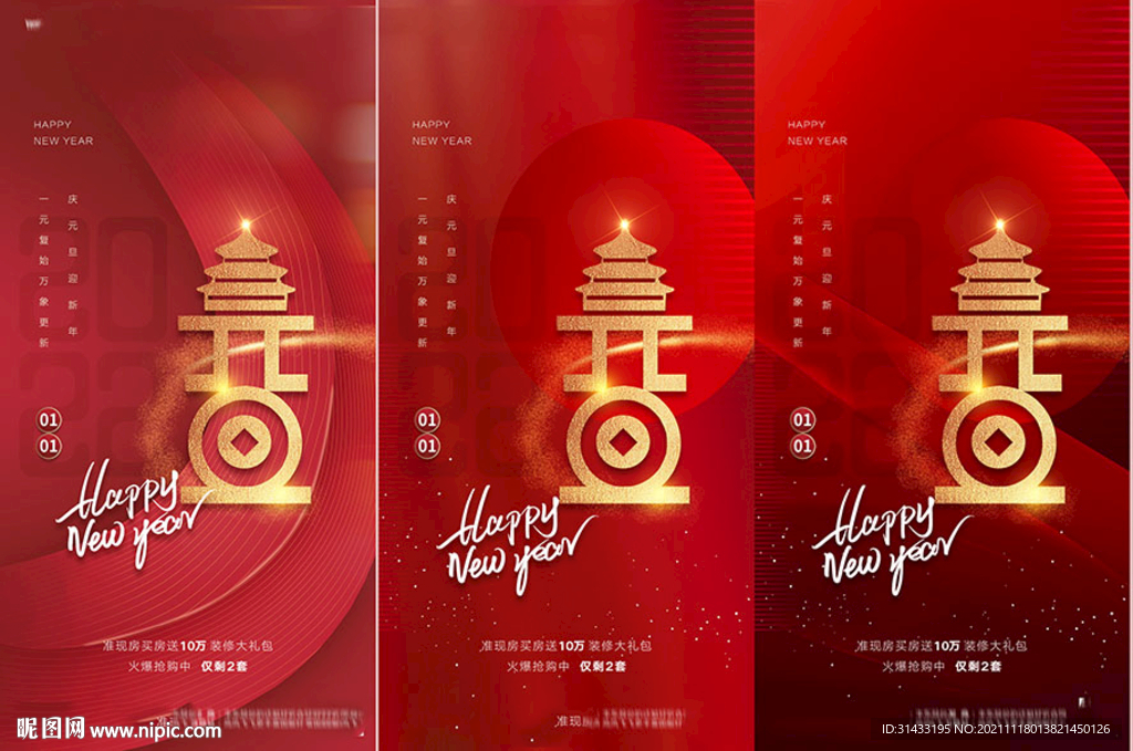 地产2022虎年元旦新年海报