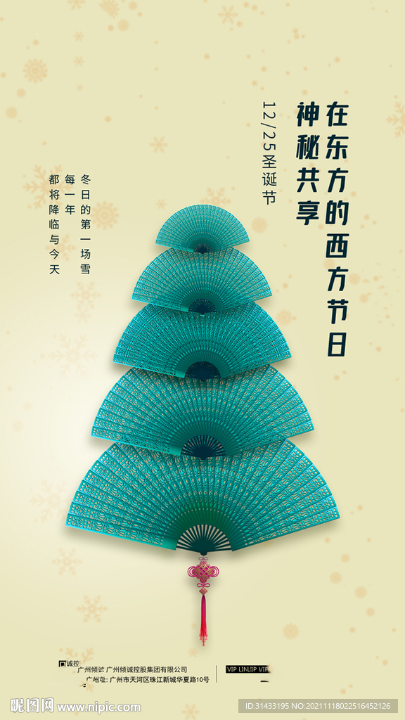 圣诞节节日海报