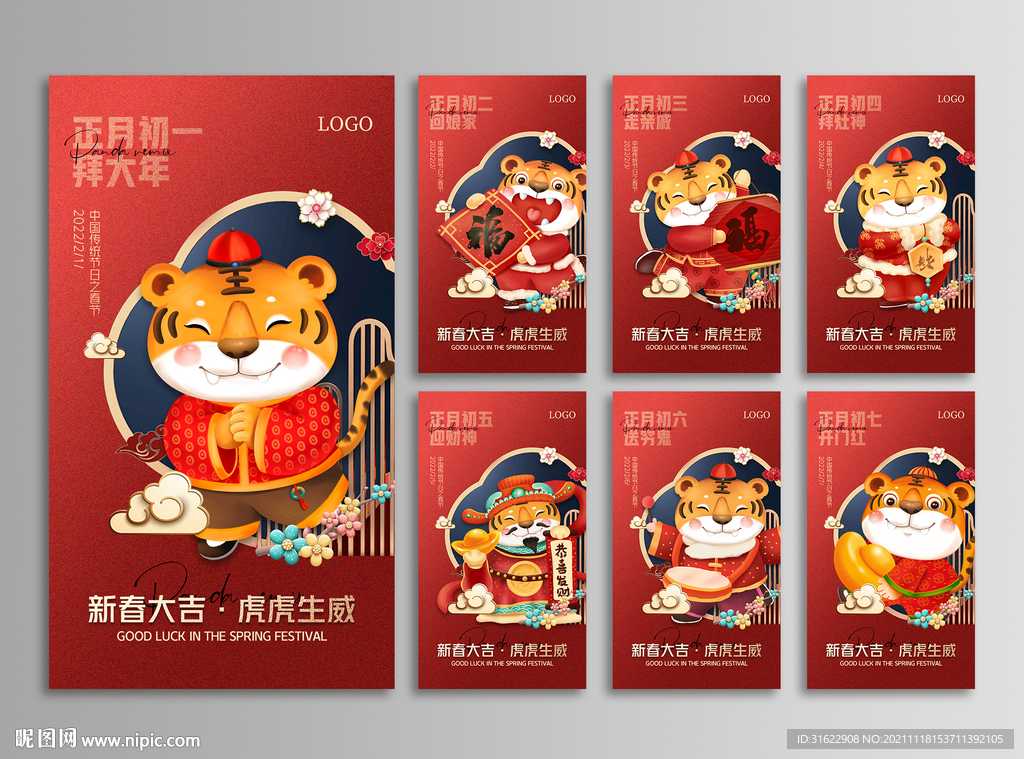 新春拜年过年新年地产系列