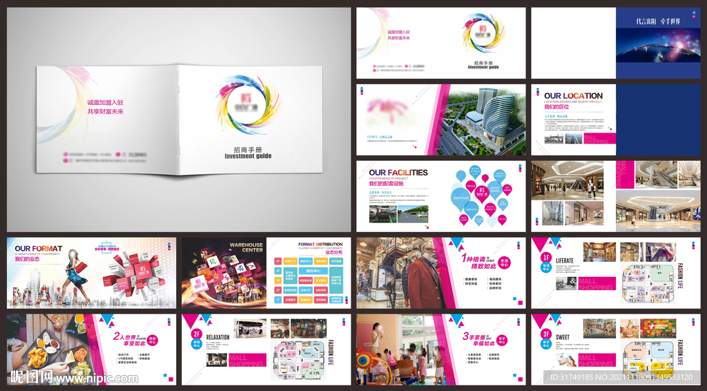 商业地产招商手册