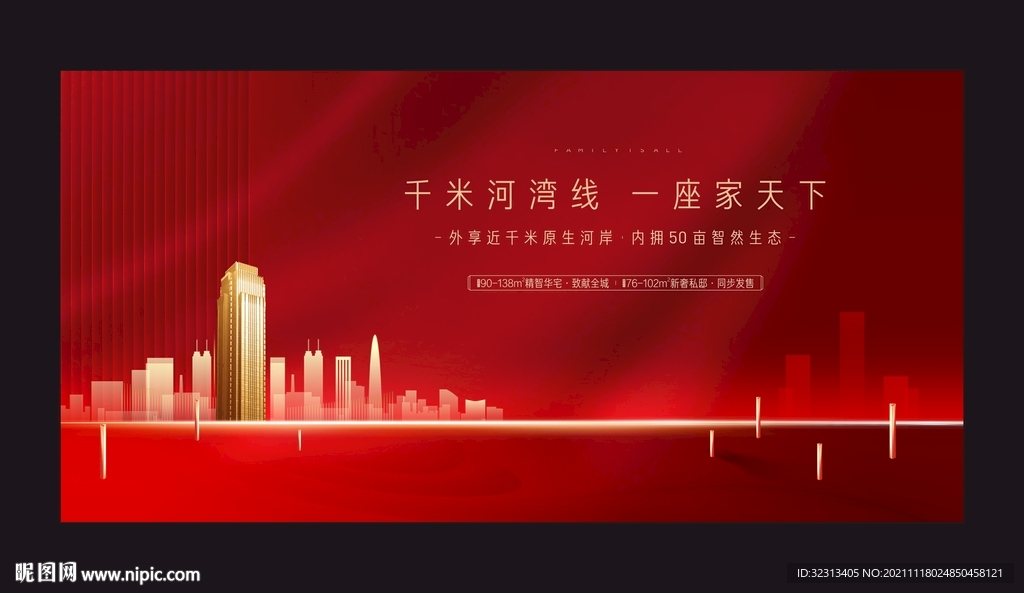 地产红色质感主画面