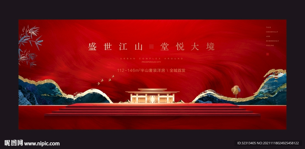 地产红色质感主画面 