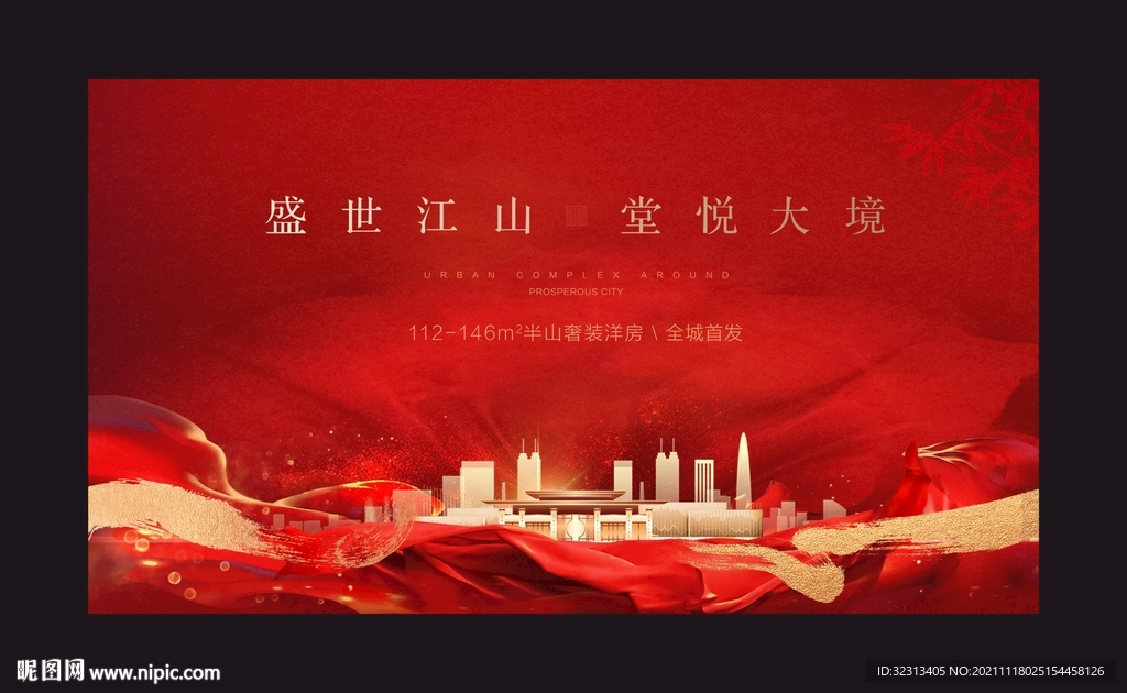 地产红色质感主画面 