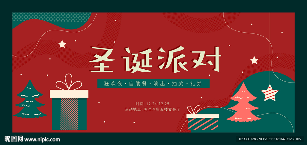 圣诞节活动展板KV