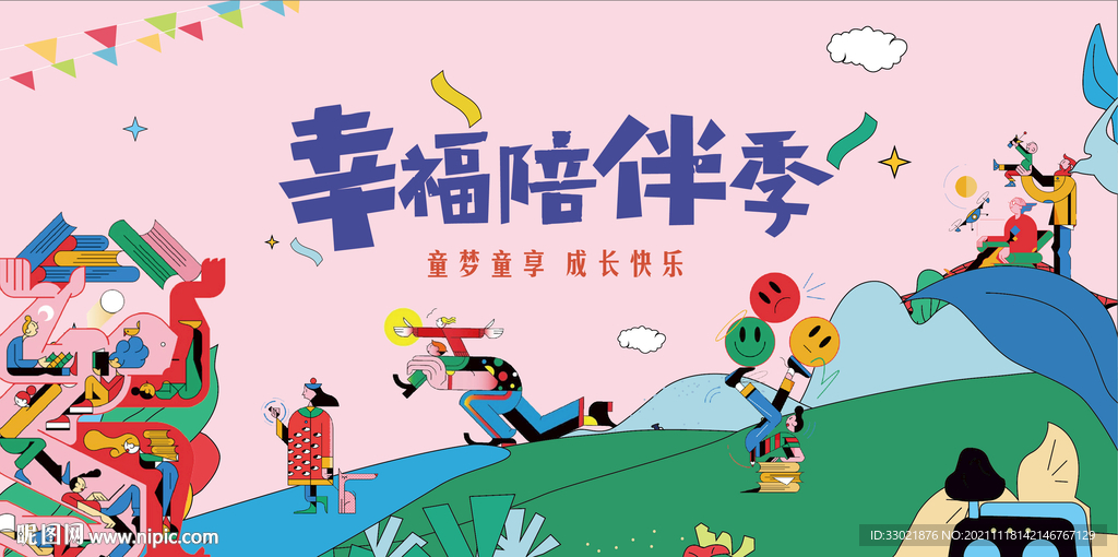 亲子活动 地产暖场