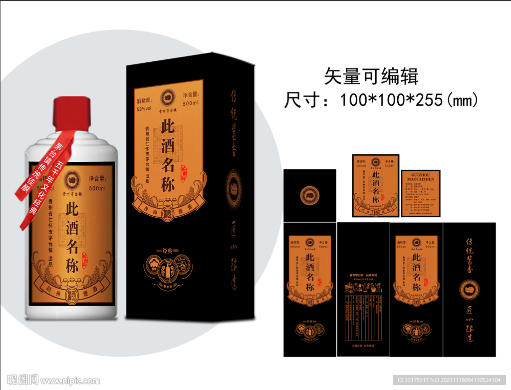 黑色酱酒桶盒白酒包装