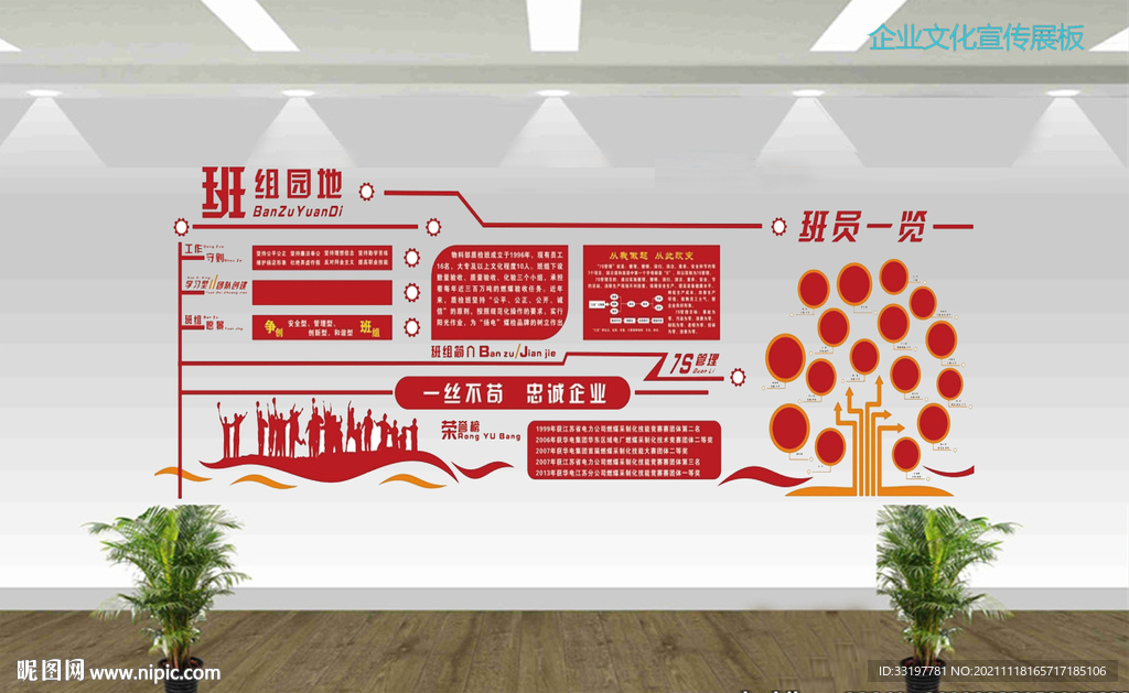 科技文化墙企业文化墙班组文化墙