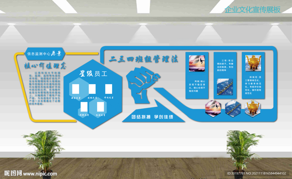 科技文化墙企业文化墙班组文化墙