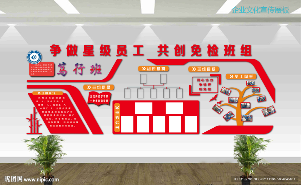 科技文化墙企业文化墙班组文化墙