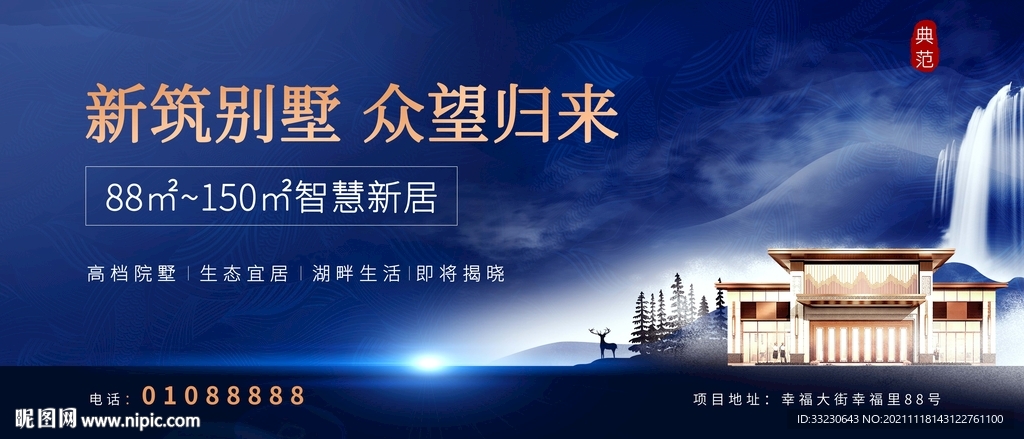 地产海报展板围挡