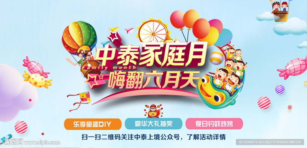 周末暖场 亲子活动