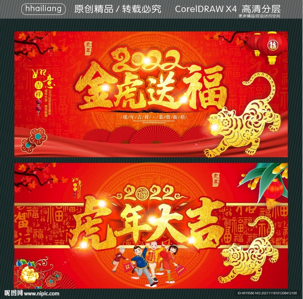 2022虎年大吉 金虎送福