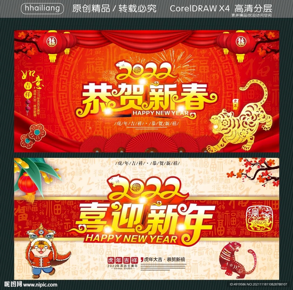 2022恭贺新春 喜迎新年