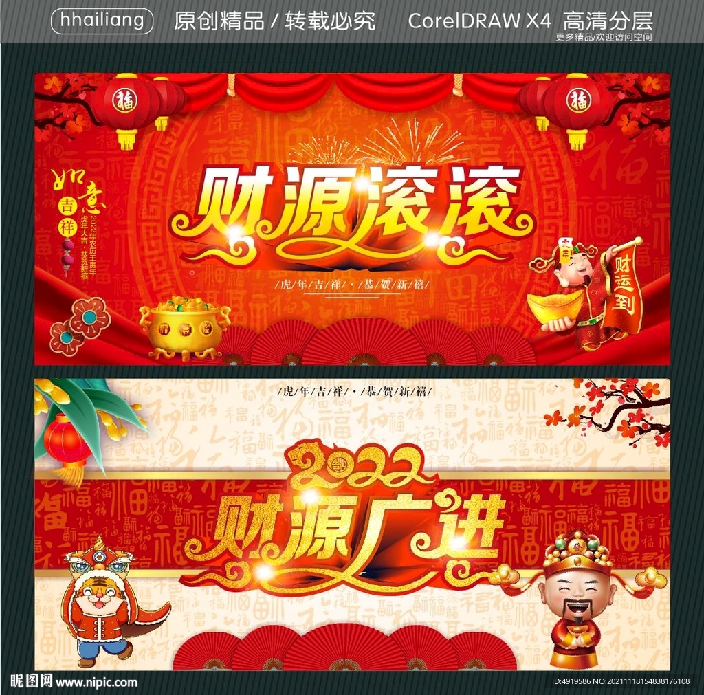  财源广进 财源滚滚