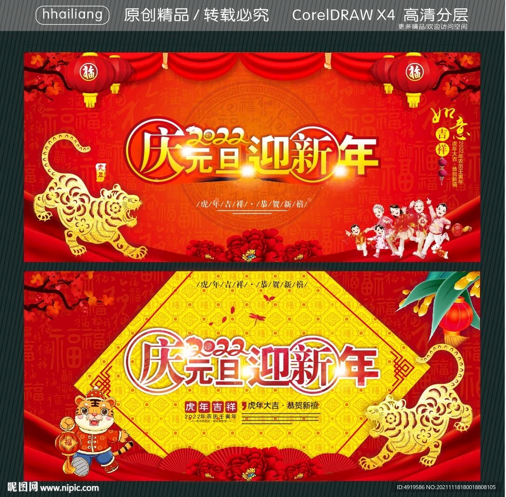 2022庆元旦迎新年