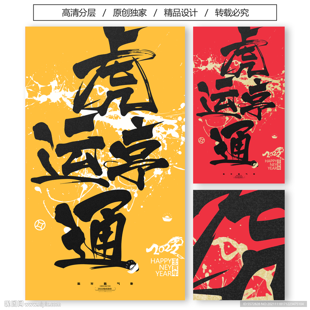 2022虎年书法字体