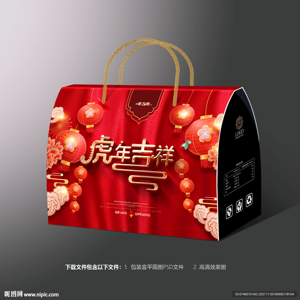 年货包装 新年礼盒
