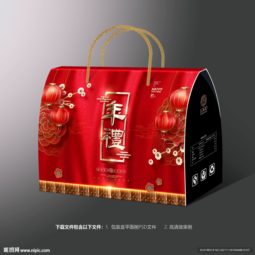 年货包装 新年礼盒