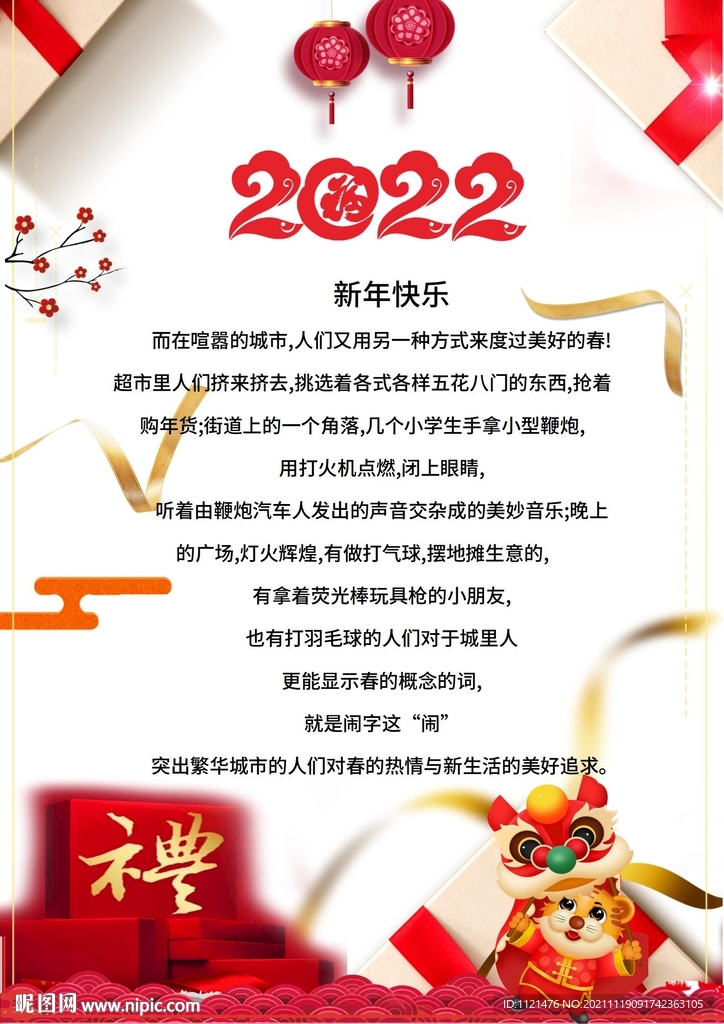 2022新春新年贺词信纸贺卡