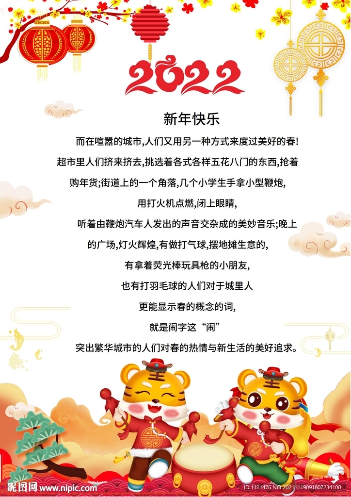 2022春节新年信纸邀请函模板