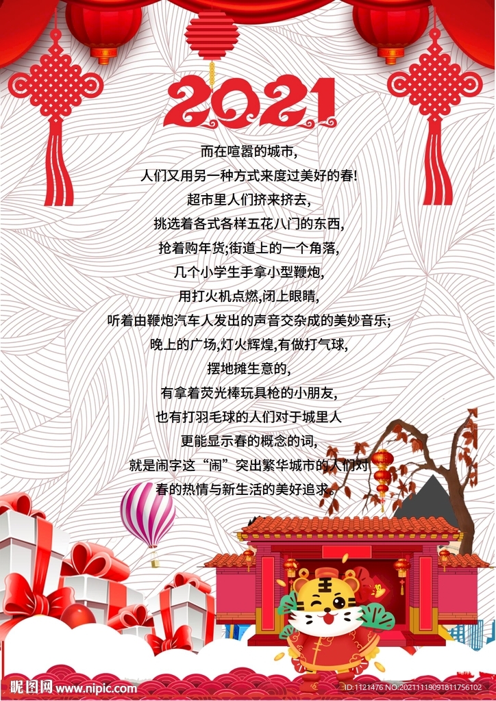 2022新春新年贺词信纸贺卡