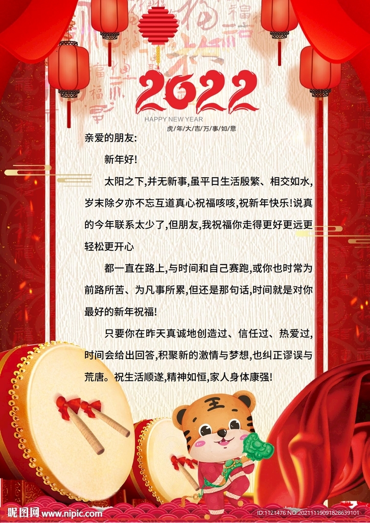 2022新春新年贺词信纸贺卡