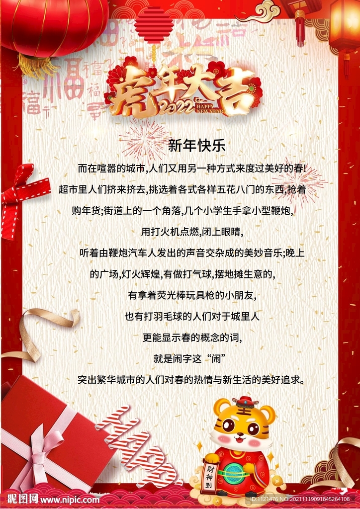 2022新春新年贺词信纸贺卡