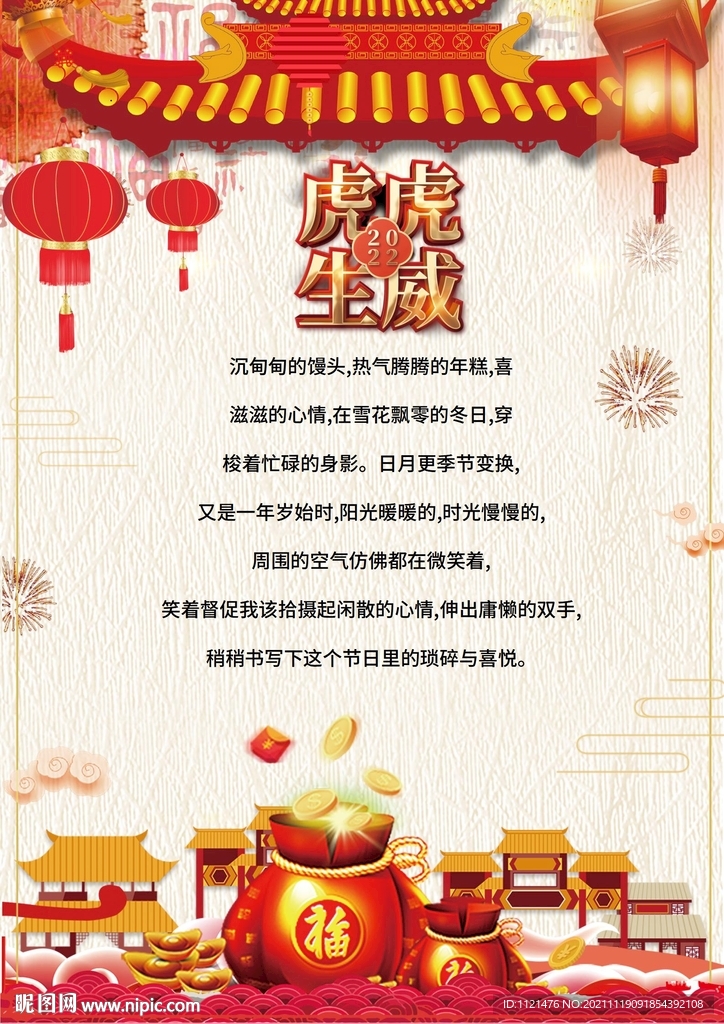 2022新春新年贺词信纸贺卡