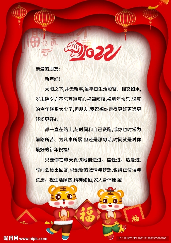  2022新春新年贺词信纸贺卡