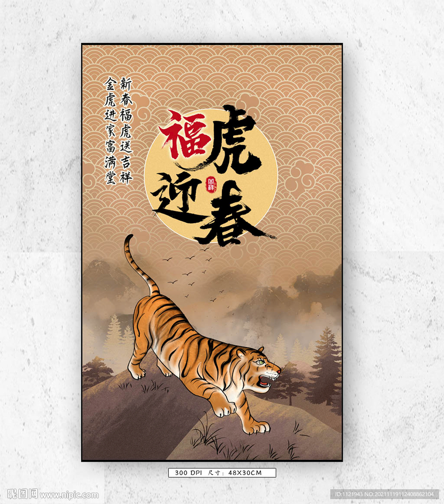 2022虎年海报 