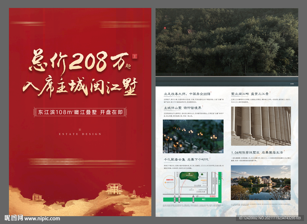 地产外拓地推红金海报