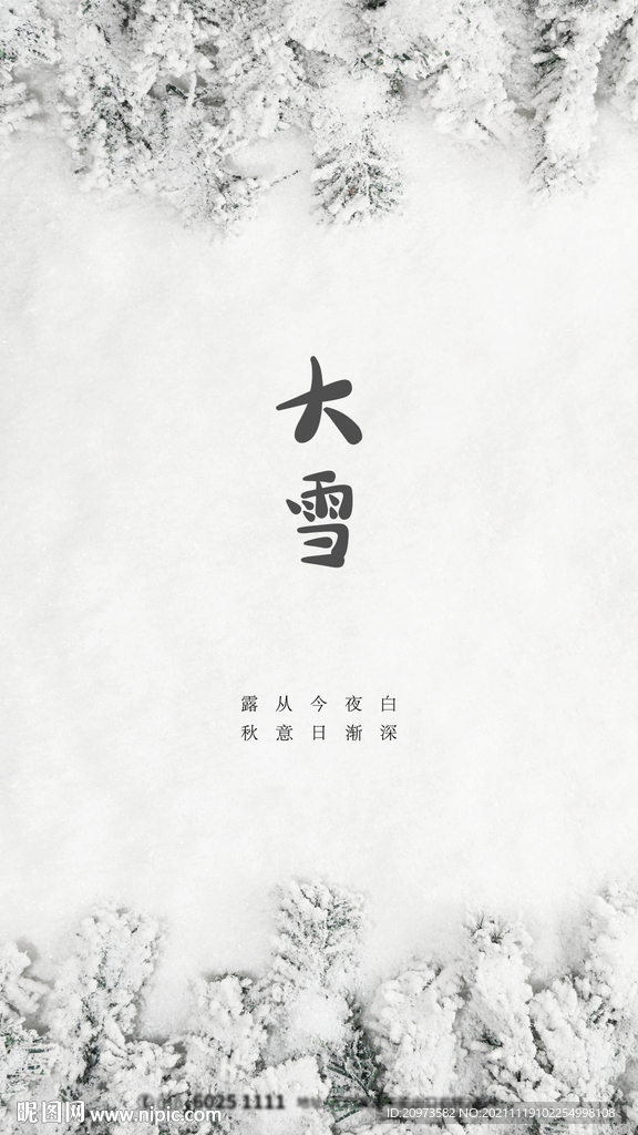 24节气大雪小雪