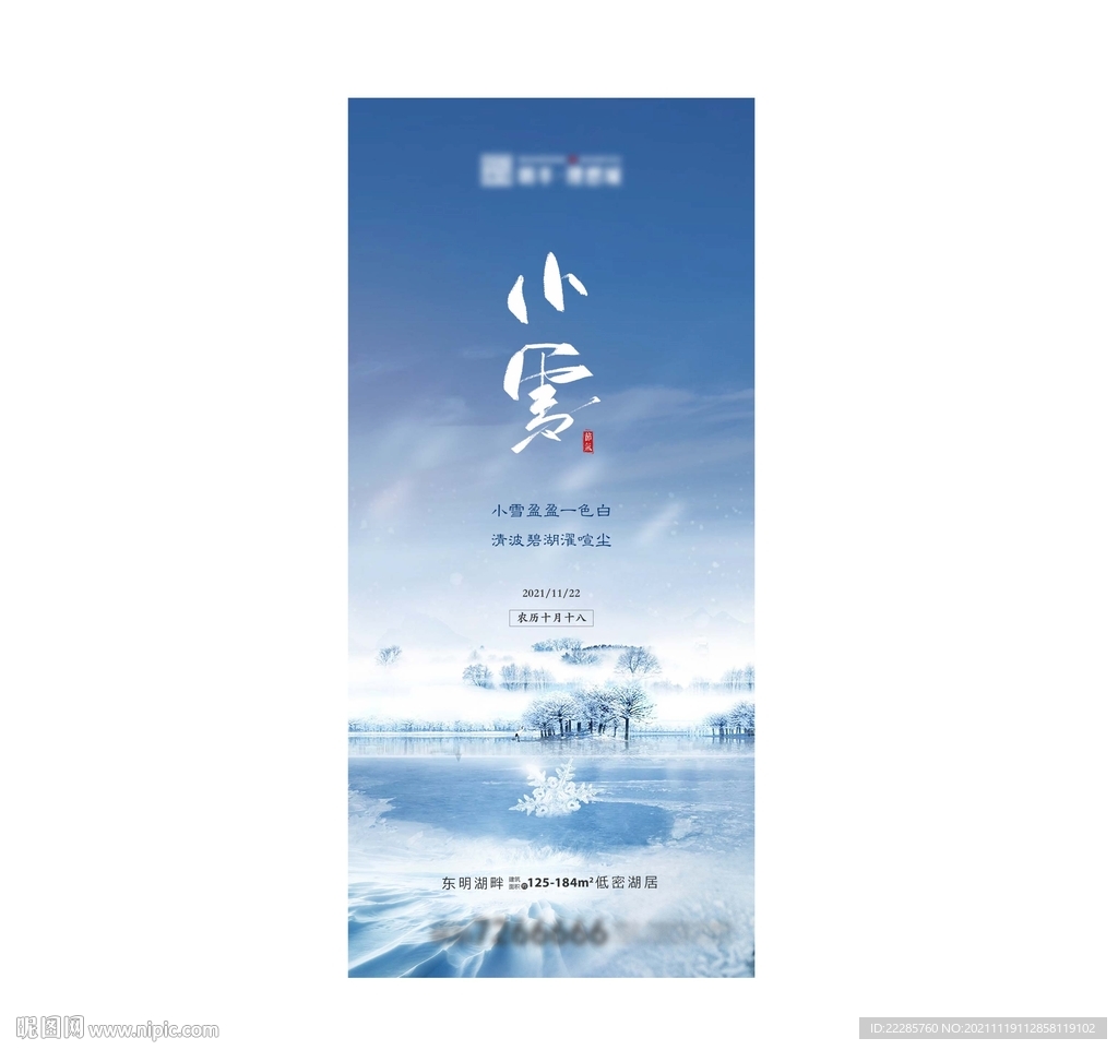 小雪节日二十四节气单图