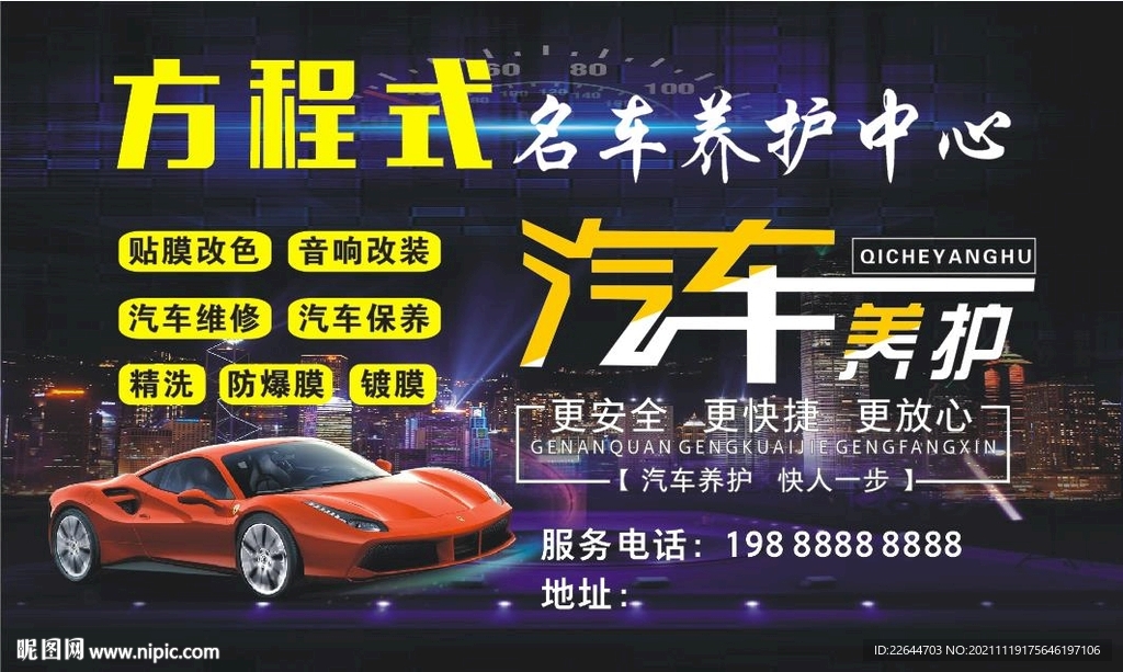 汽车美容保养 名车养护