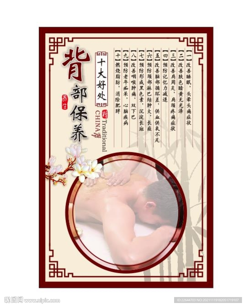 背部保养  十大好处 男士保养