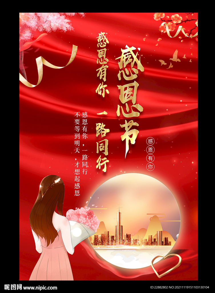 感恩有你一路相伴