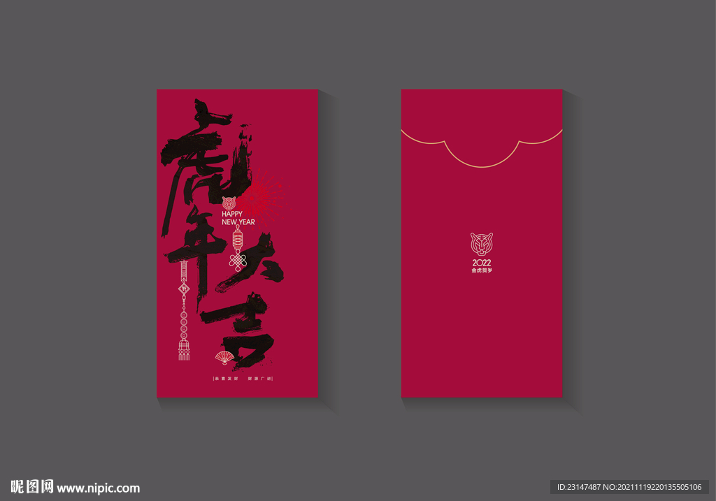 虎年红包