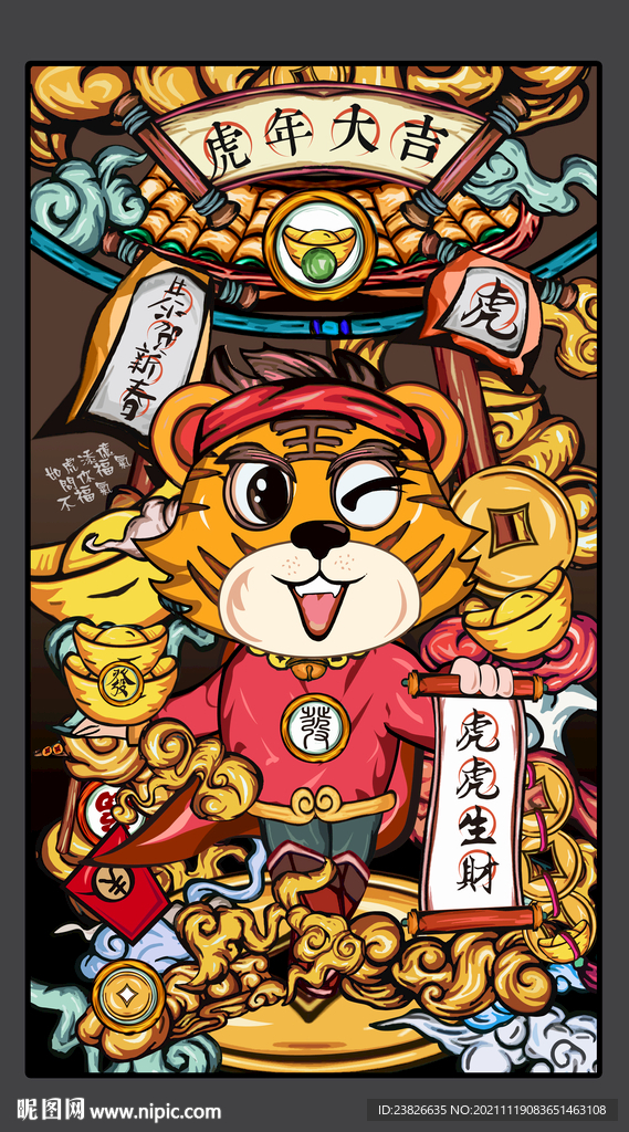 虎年国潮插画