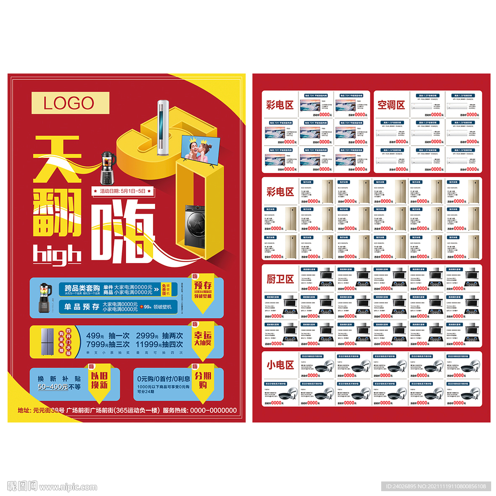 五一嗨翻天彩页