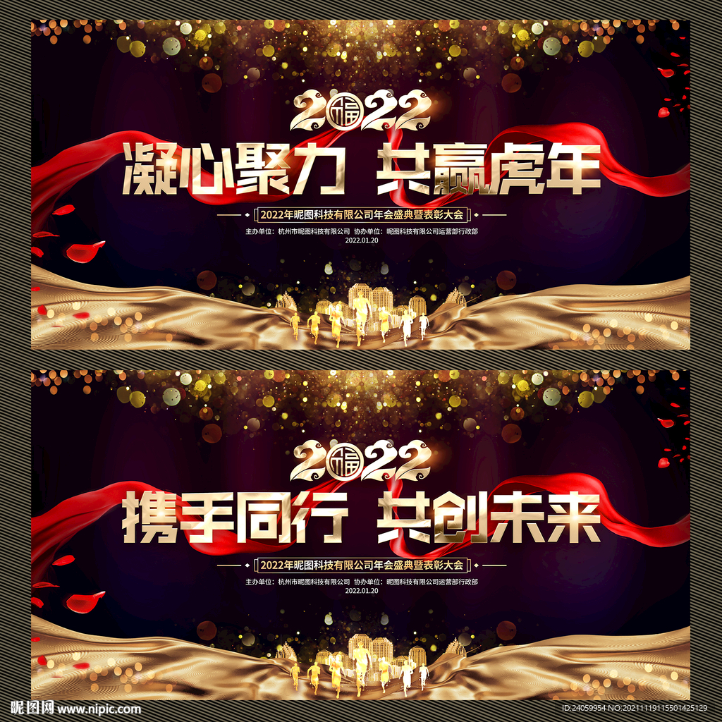 2022年会展板背景