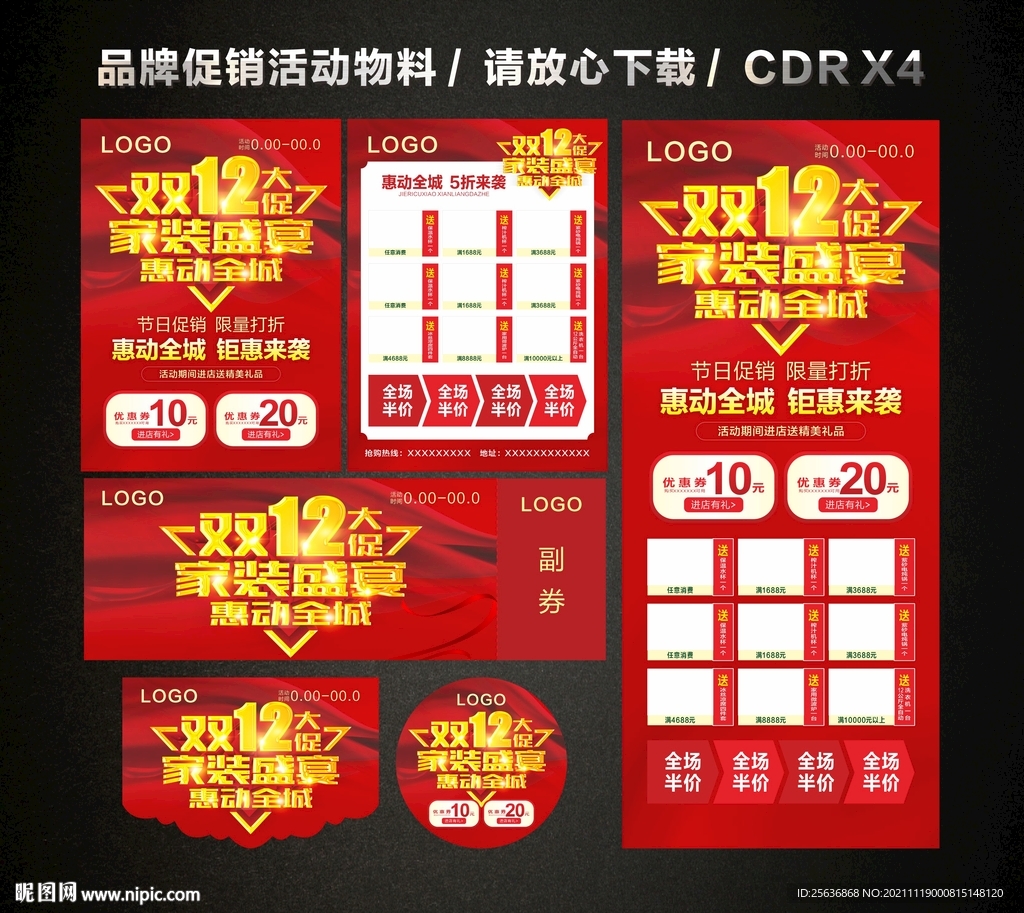 双12家装活动促销