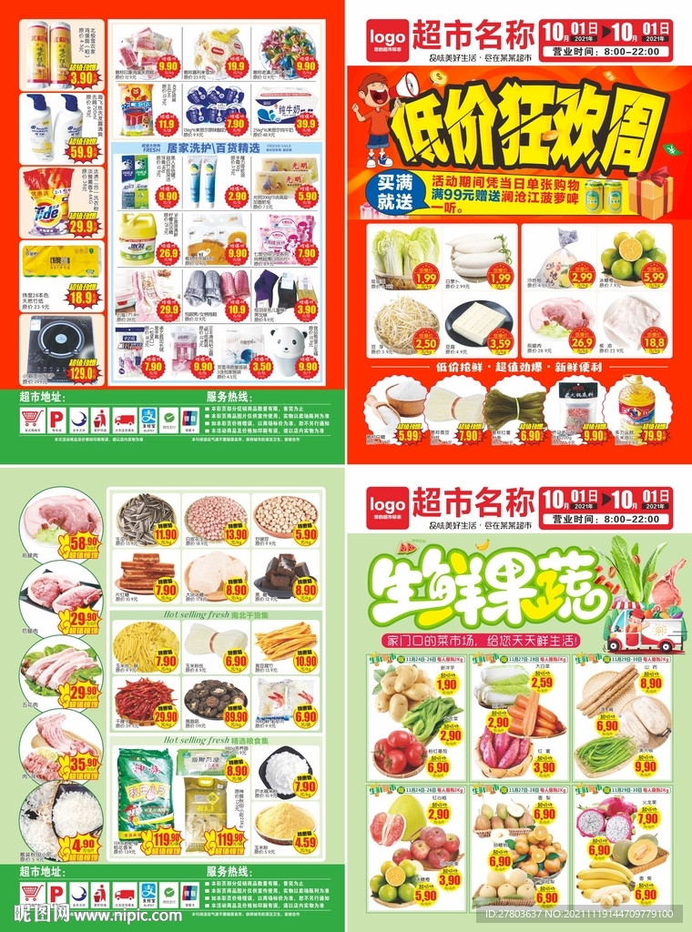 超市DM海报宣传单