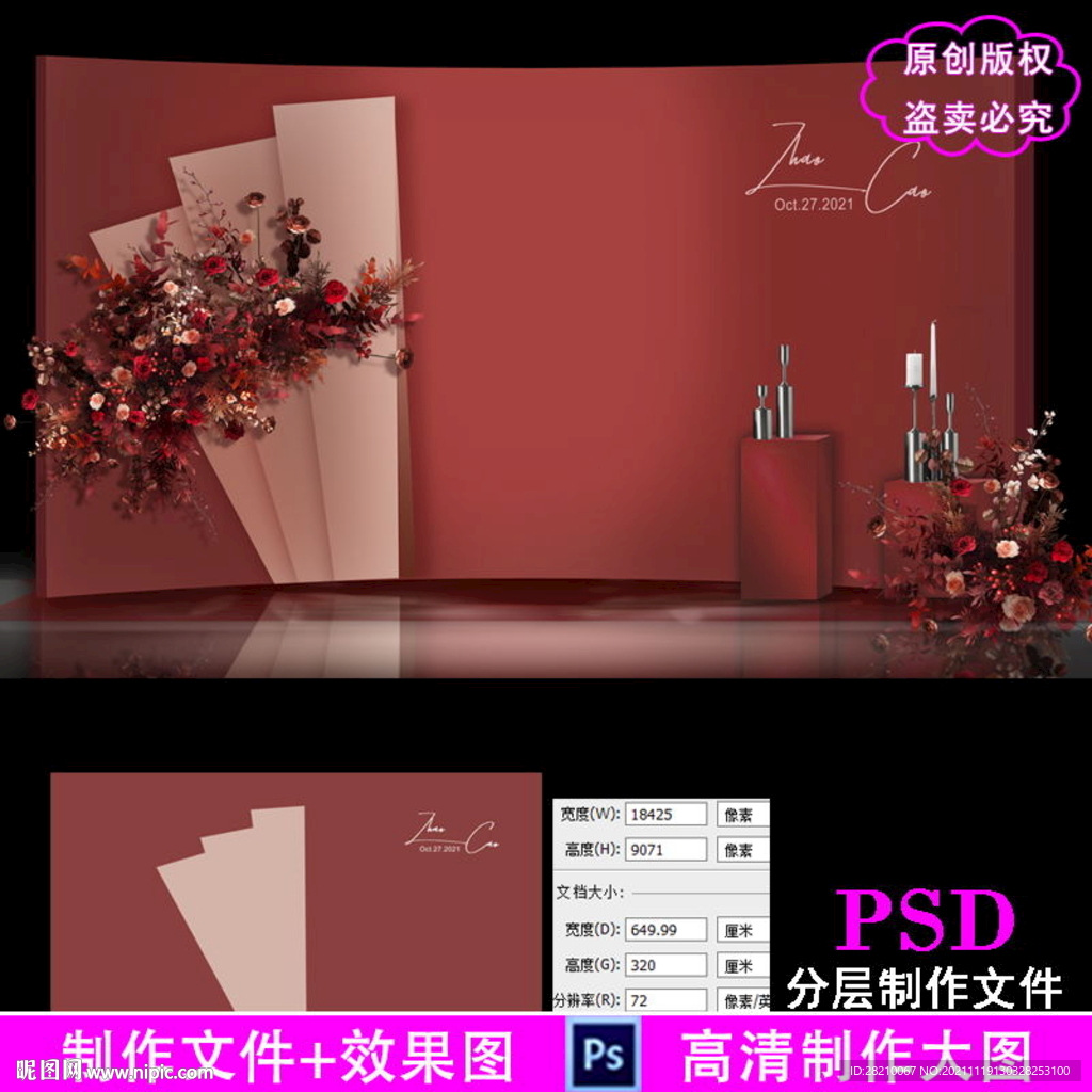 红色婚礼效果图设计