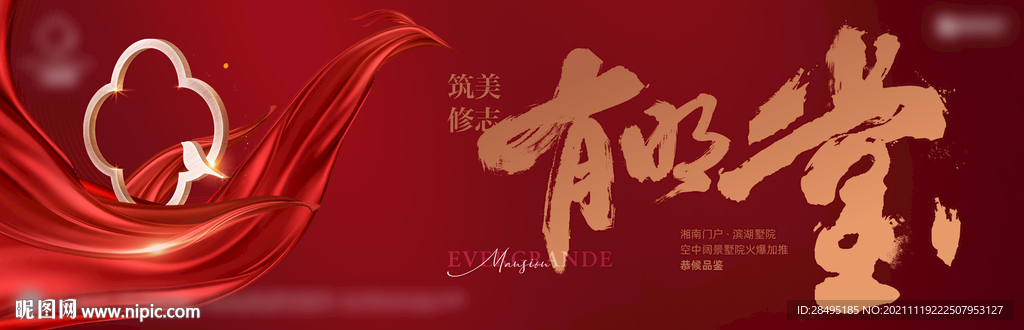 新中式地产户外