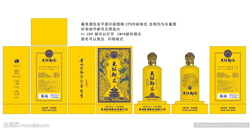 钓鱼台御品天坛龙包装平面印刷图