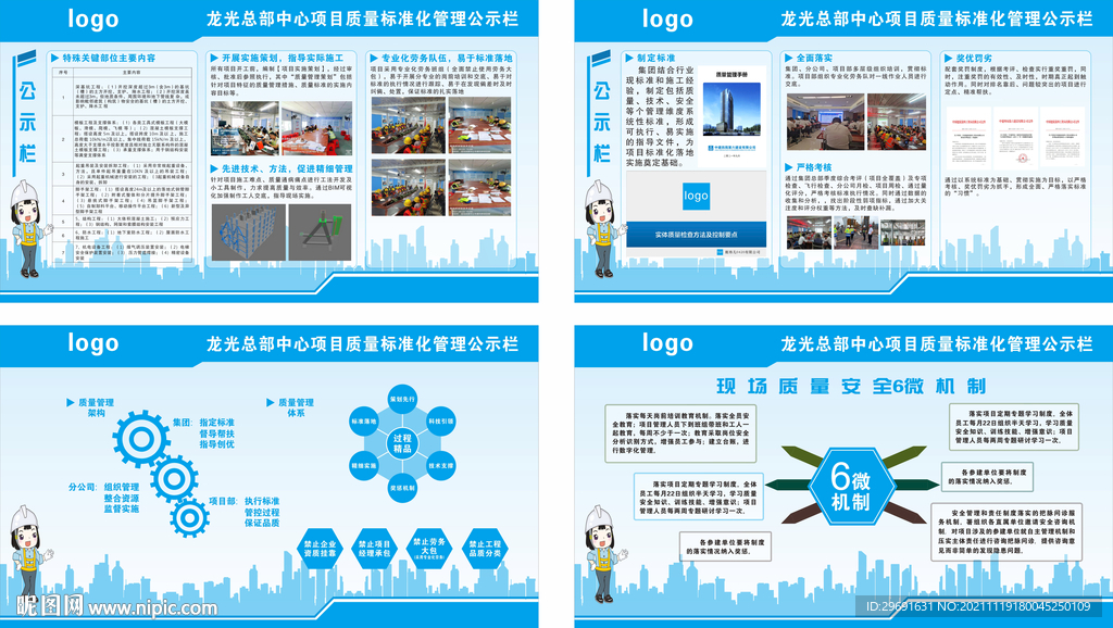 安全质量标准化公示栏