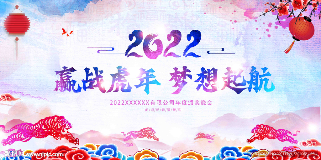 2022年会颁奖紫色