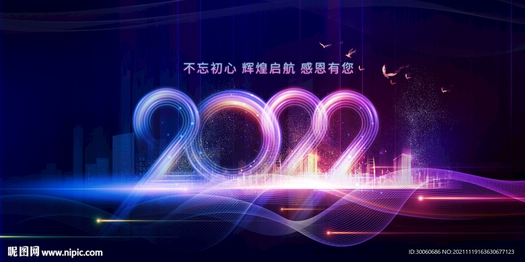 2022年年会背景