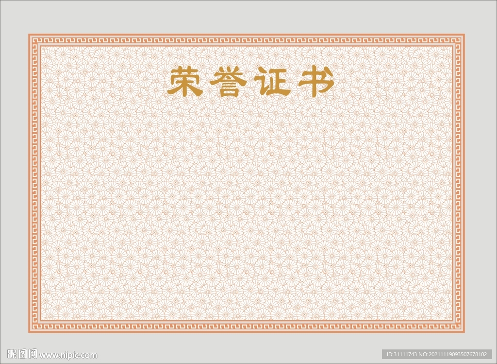 荣誉证书 矢量图